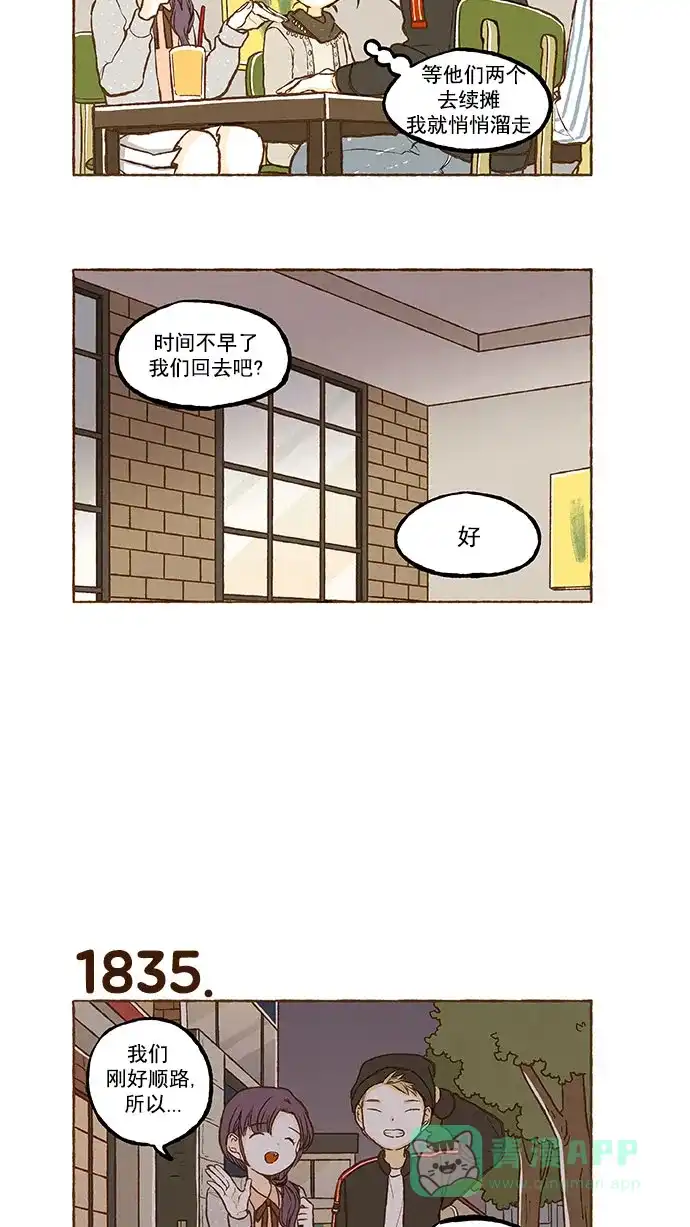 《超级秘密》第130话 第14页