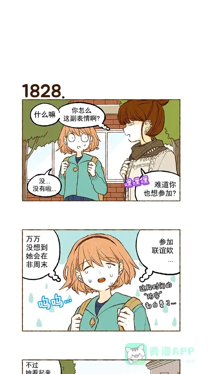 《超级秘密》第130话 第3页