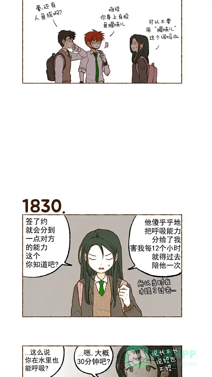 《超级秘密》第130话 第6页