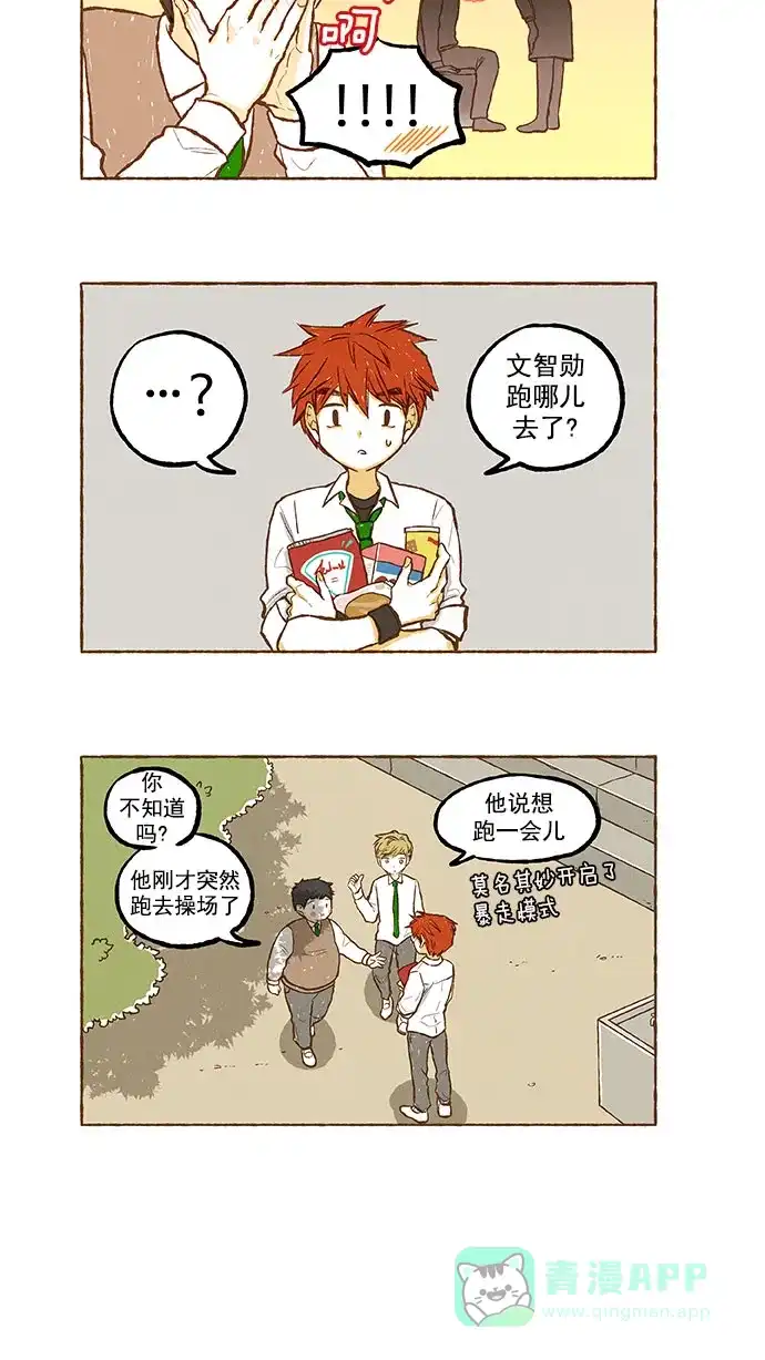 《超级秘密》第130话 第12页