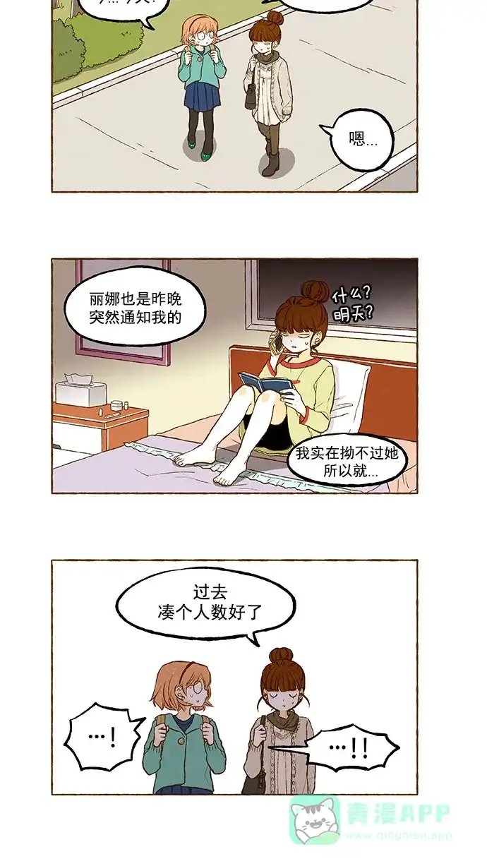《超级秘密》第130话 第2页