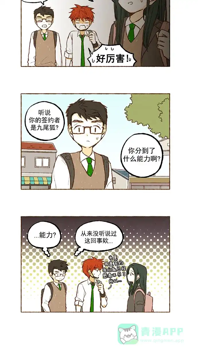 《超级秘密》第130话 第7页