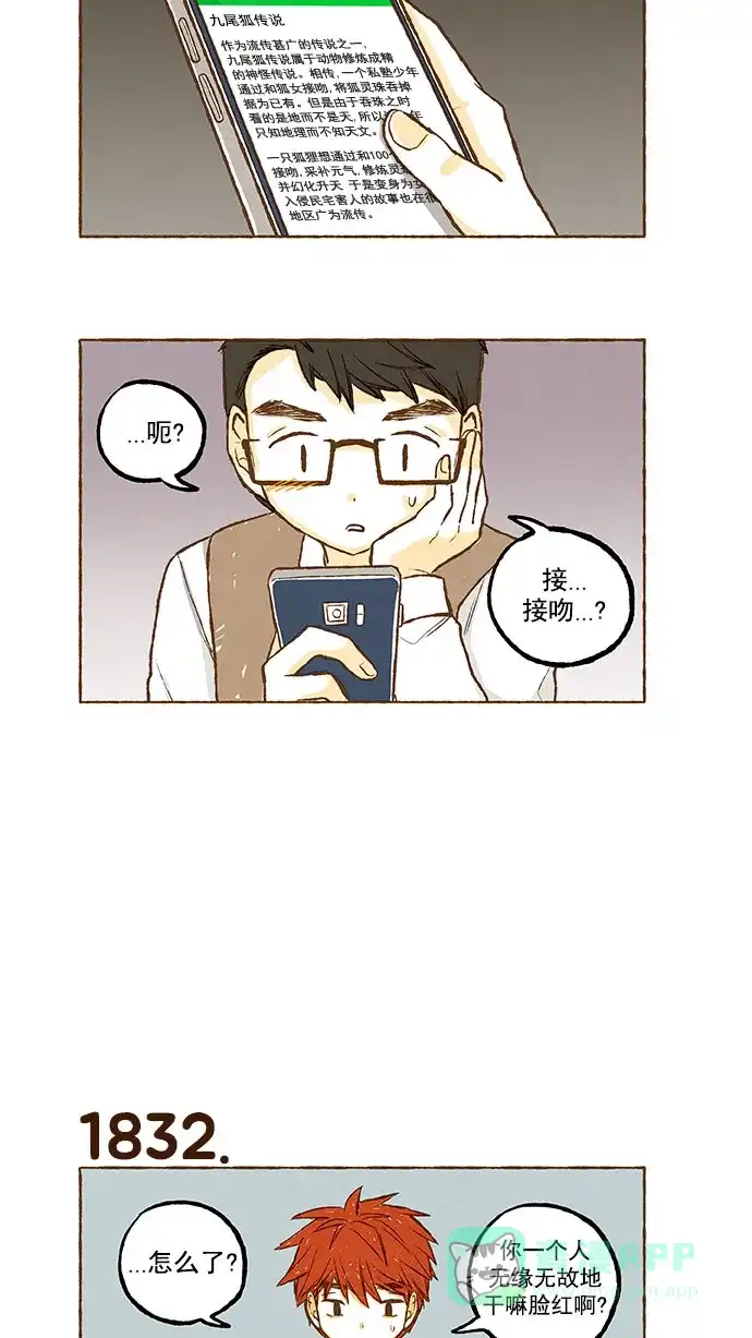 《超级秘密》第130话 第9页