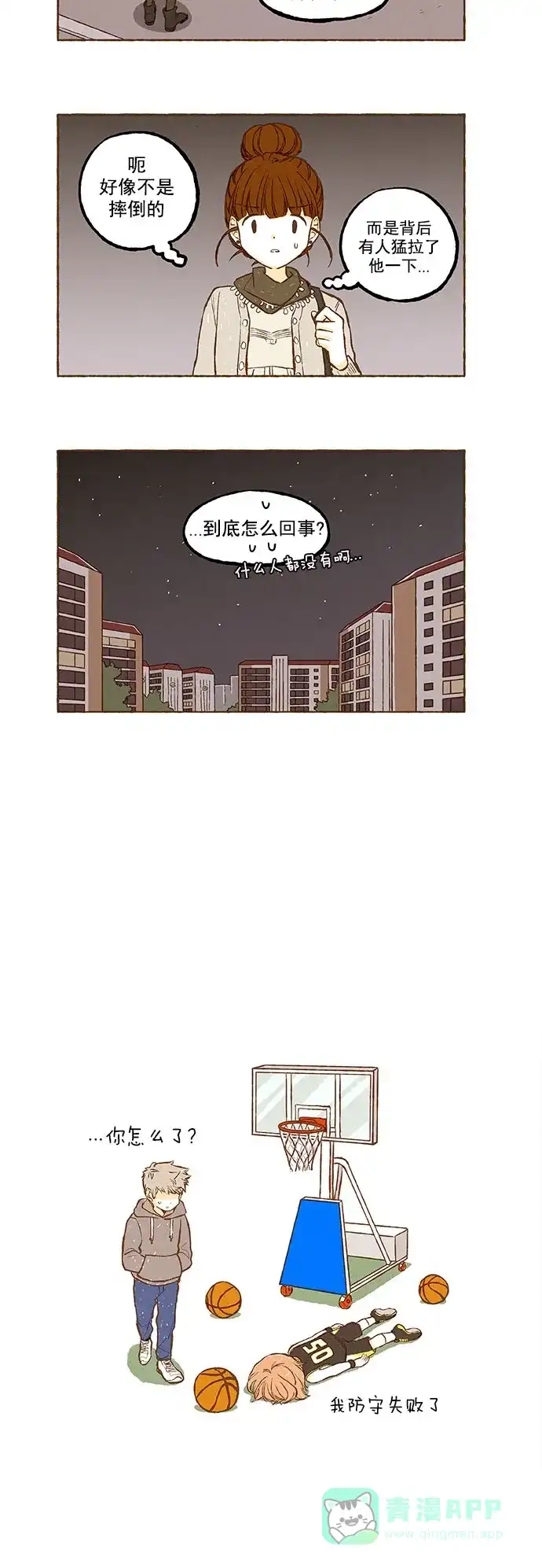 《超级秘密》第130话 第22页