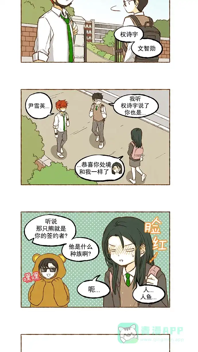 《超级秘密》第130话 第5页