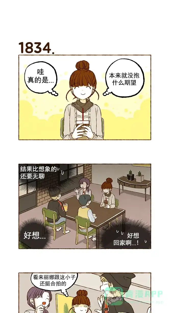 《超级秘密》第130话 第13页