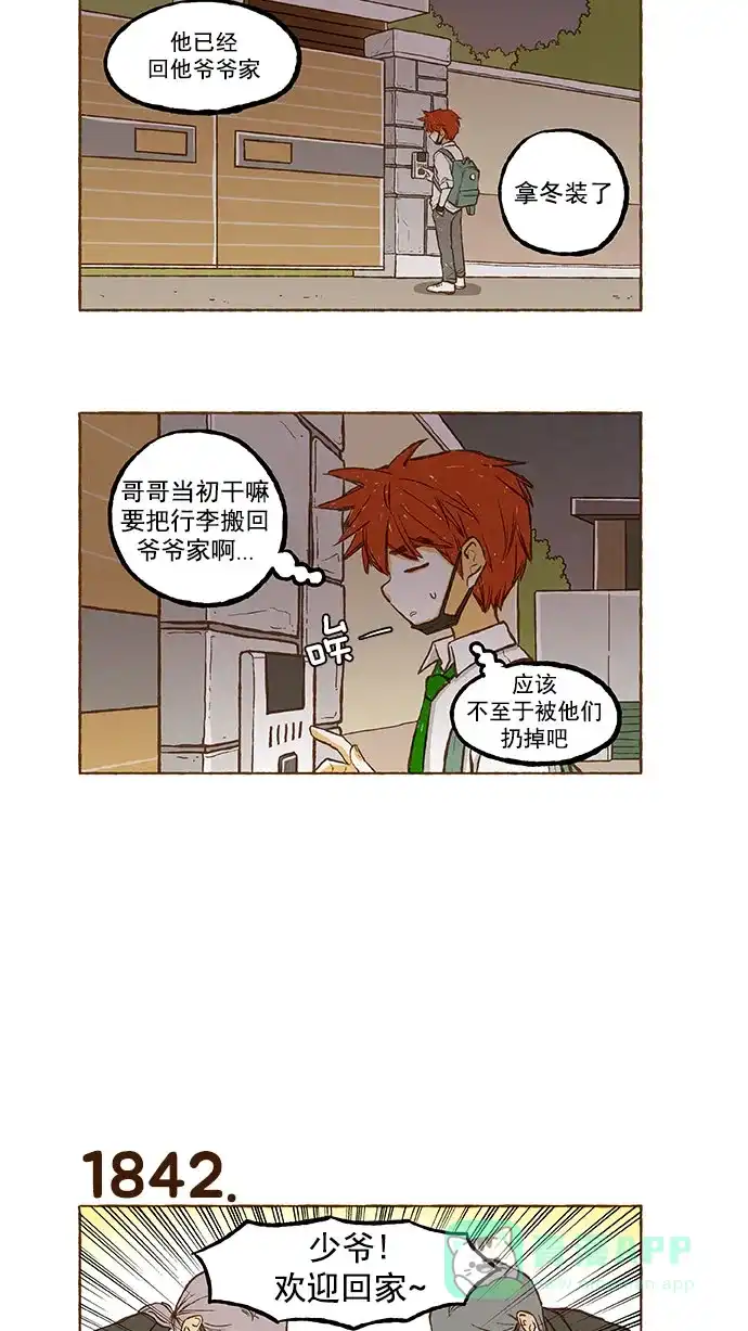 《超级秘密》第131话 第4页
