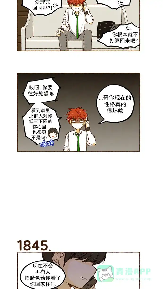 《超级秘密》第131话 第9页