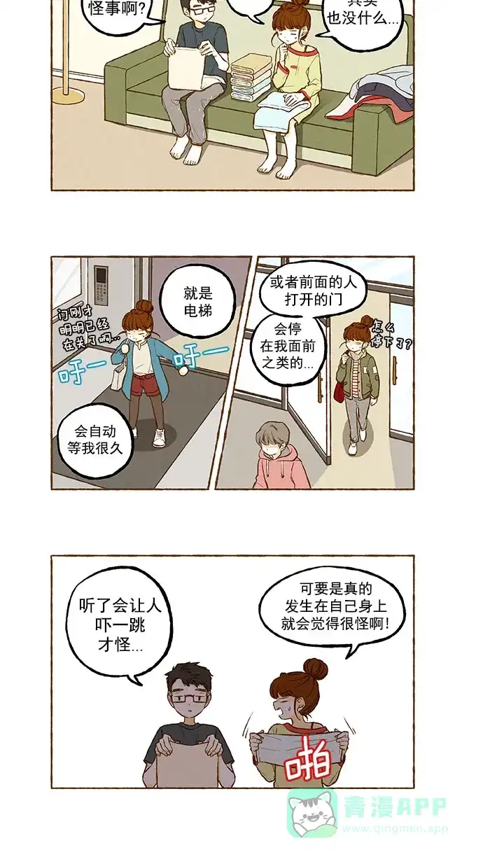 《超级秘密》第131话 第2页