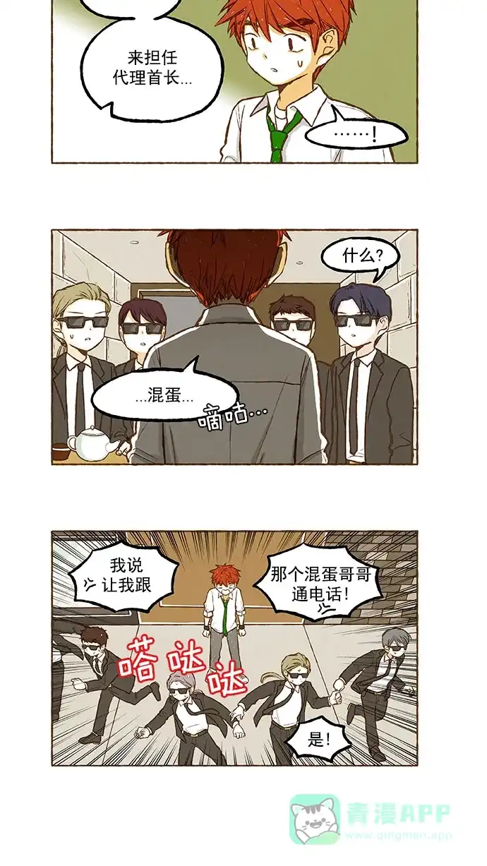 《超级秘密》第131话 第7页