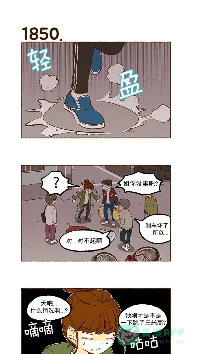 《超级秘密》第131话 第18页