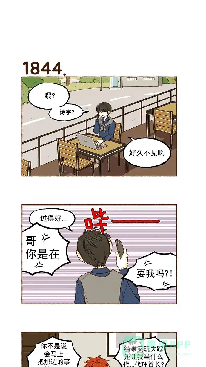 《超级秘密》第131话 第8页