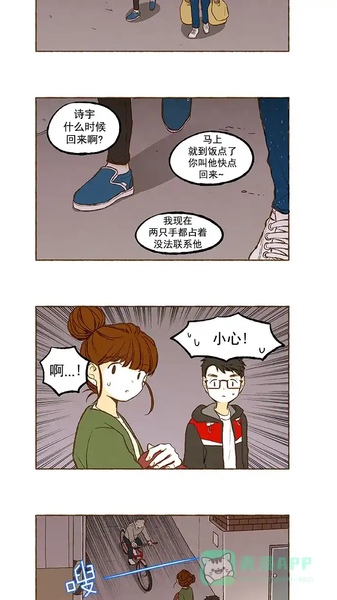 《超级秘密》第131话 第15页