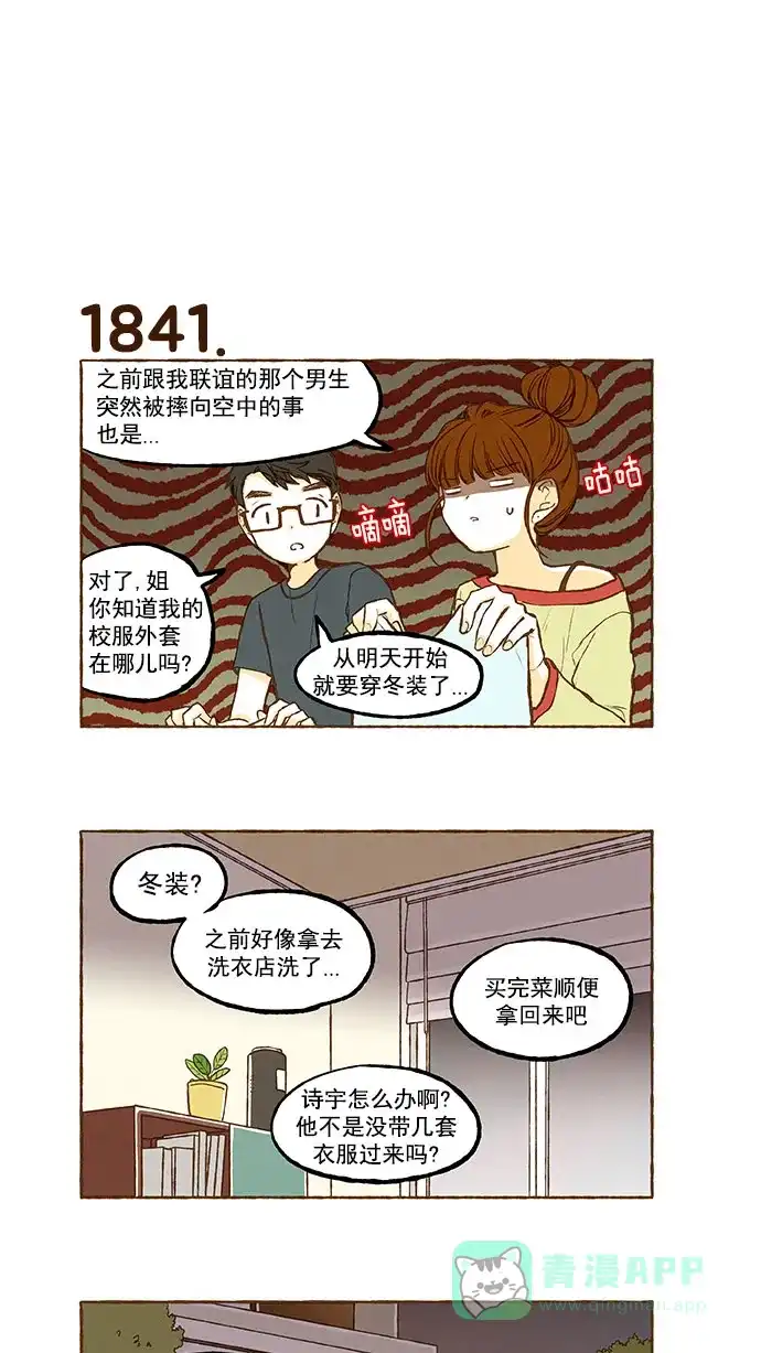 《超级秘密》第131话 第3页