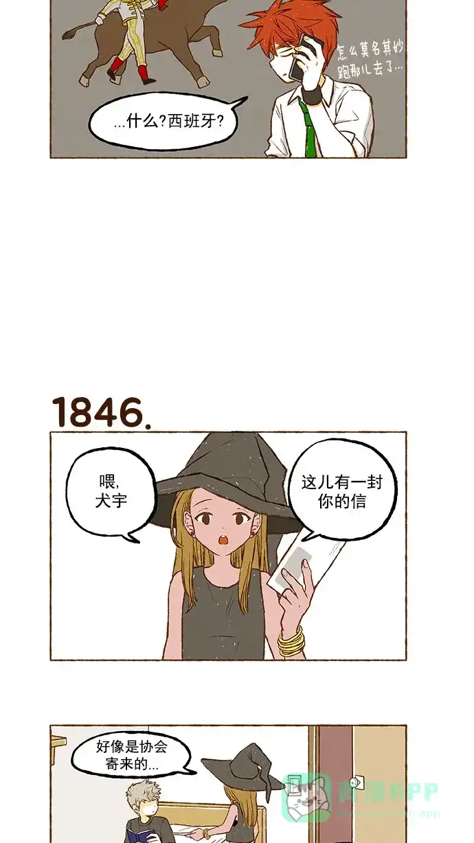 《超级秘密》第131话 第11页