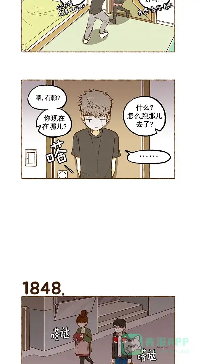 《超级秘密》第131话 第14页
