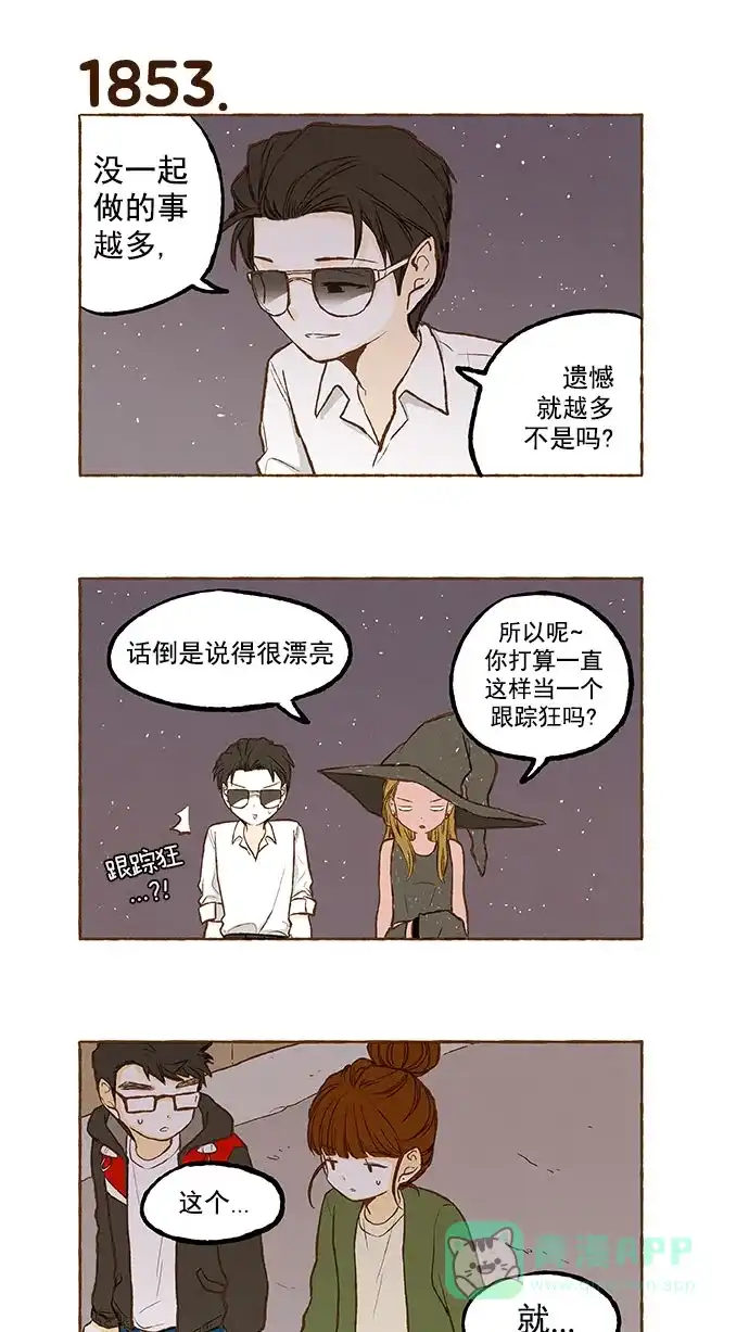 《超级秘密》第131话 第23页