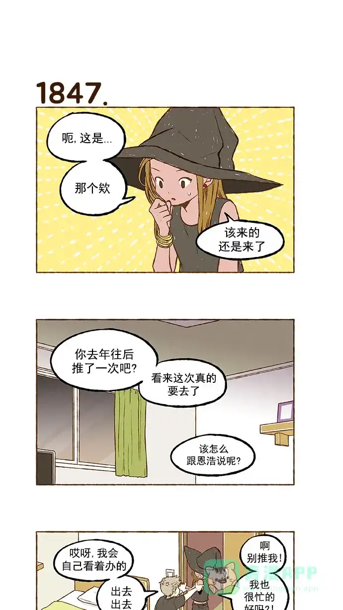 《超级秘密》第131话 第13页