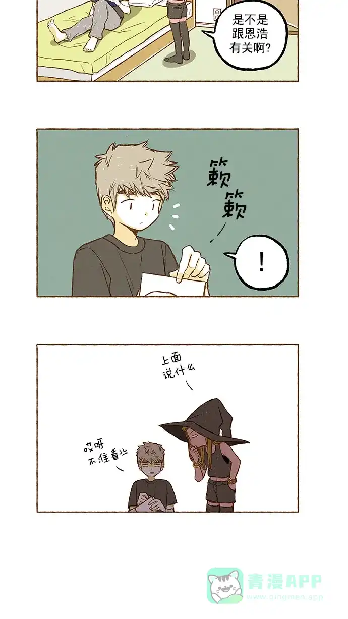 《超级秘密》第131话 第12页