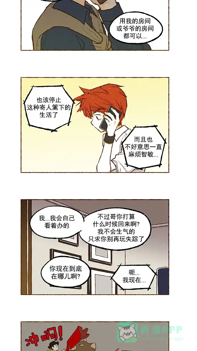 《超级秘密》第131话 第10页
