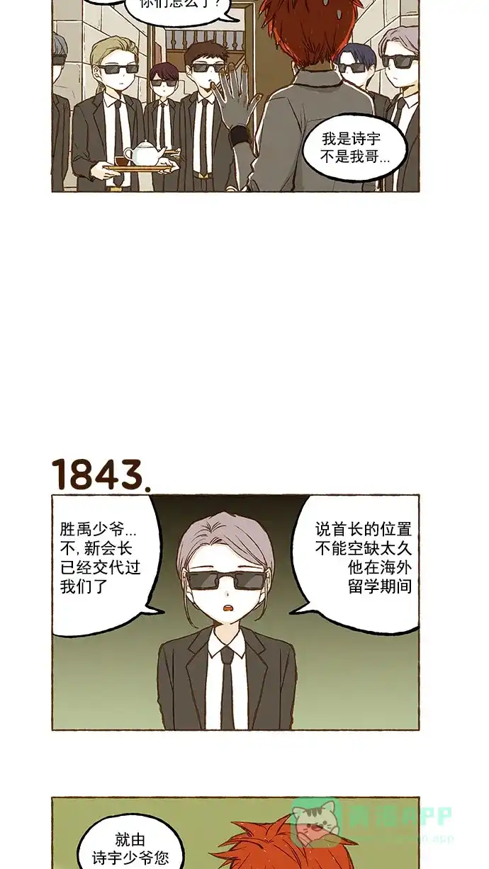 《超级秘密》第131话 第6页