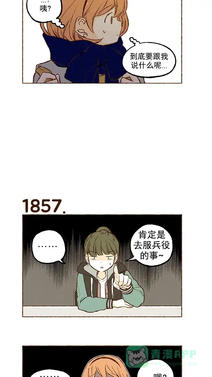 《超级秘密》第132话 第6页