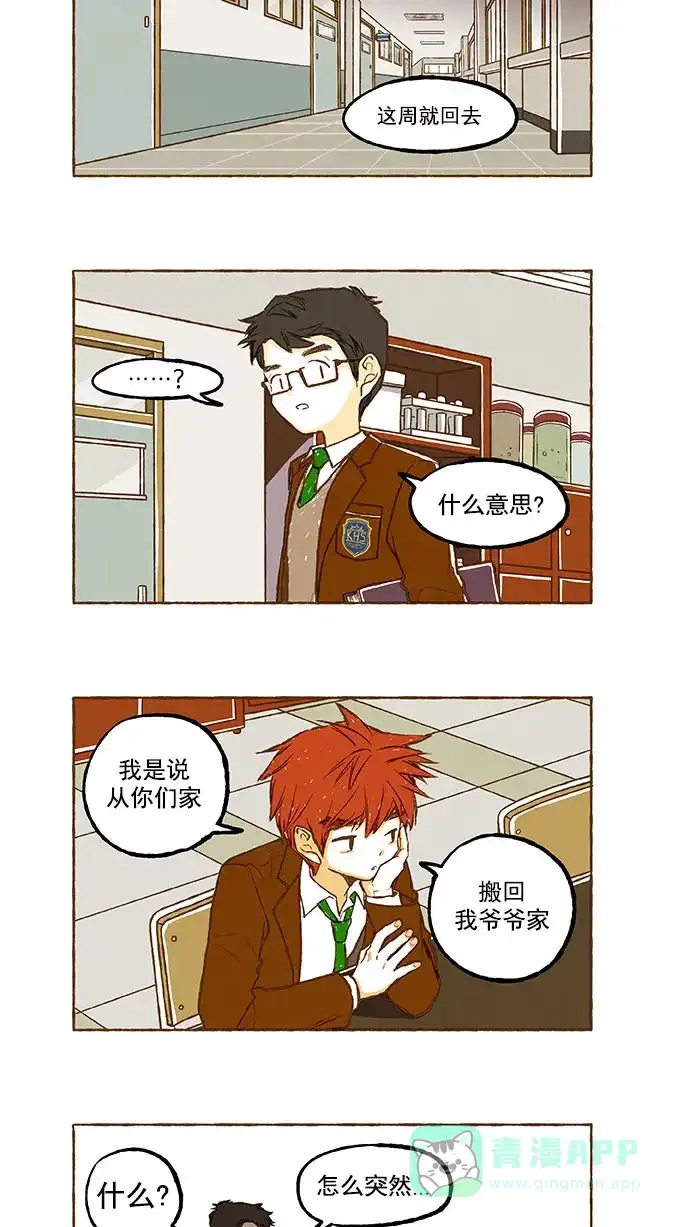 《超级秘密》第132话 第10页