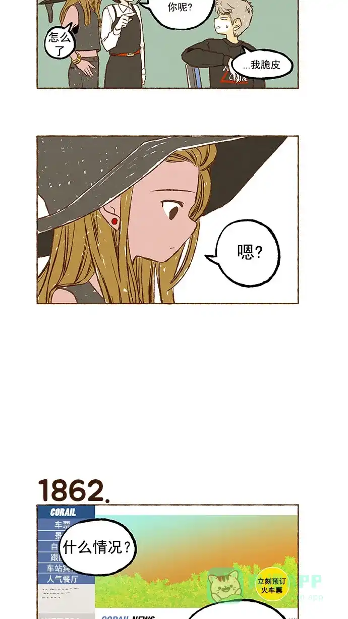 《超级秘密》第132话 第14页