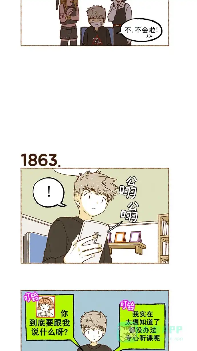 《超级秘密》第132话 第16页