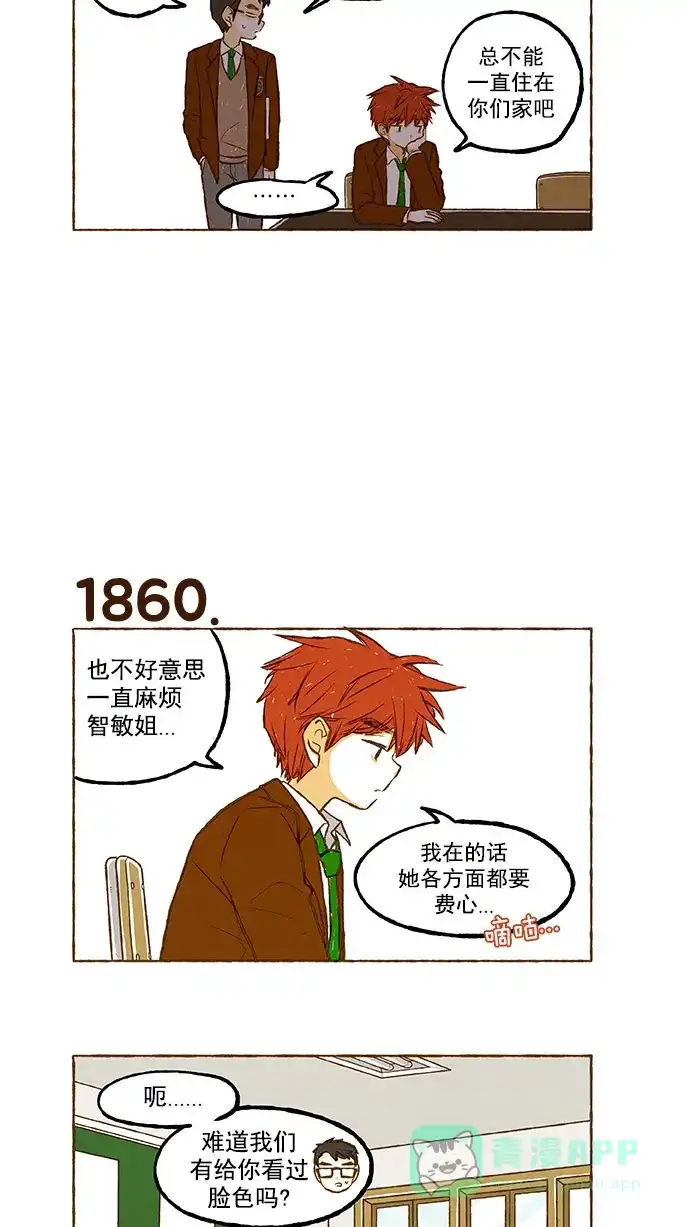 《超级秘密》第132话 第11页