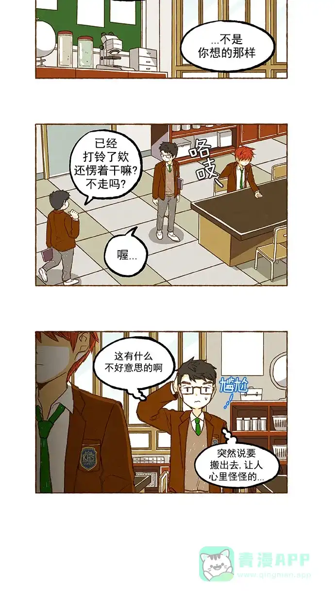《超级秘密》第132话 第12页