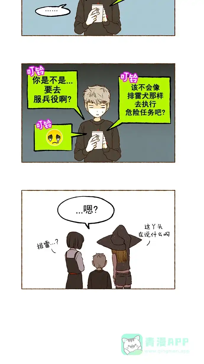 《超级秘密》第132话 第17页