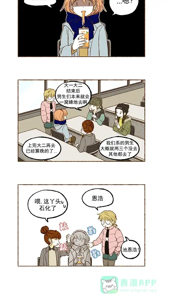 《超级秘密》第132话 第7页