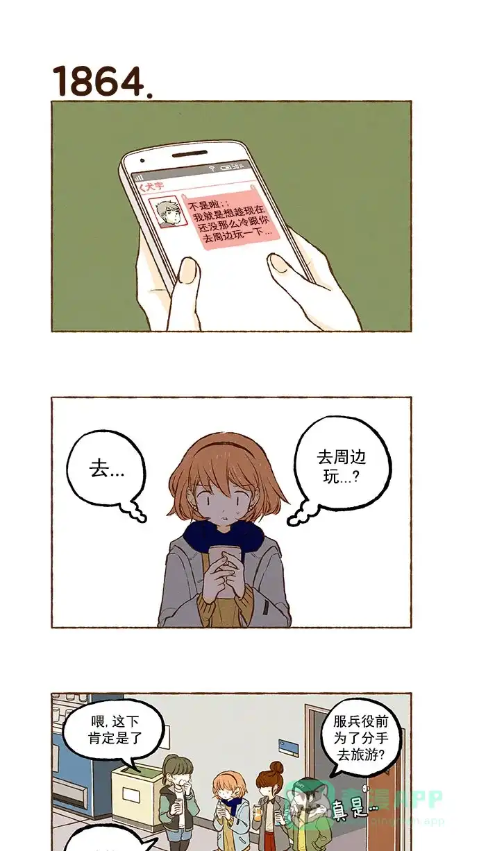 《超级秘密》第132话 第18页