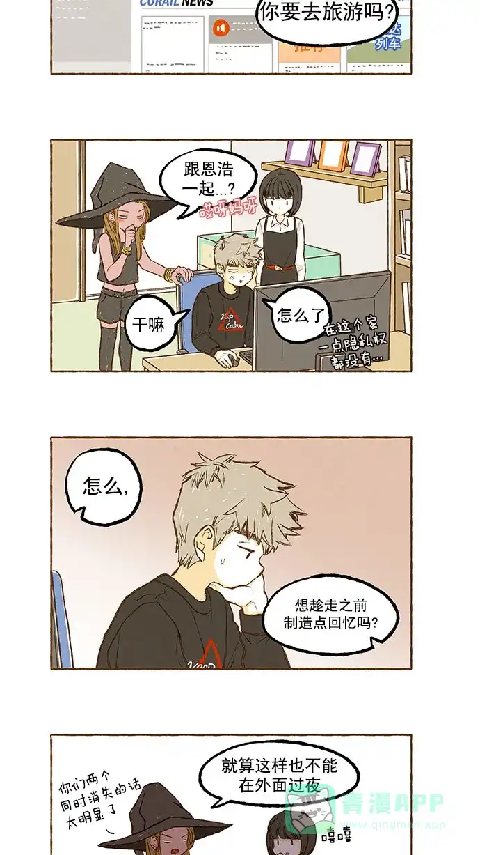 《超级秘密》第132话 第15页