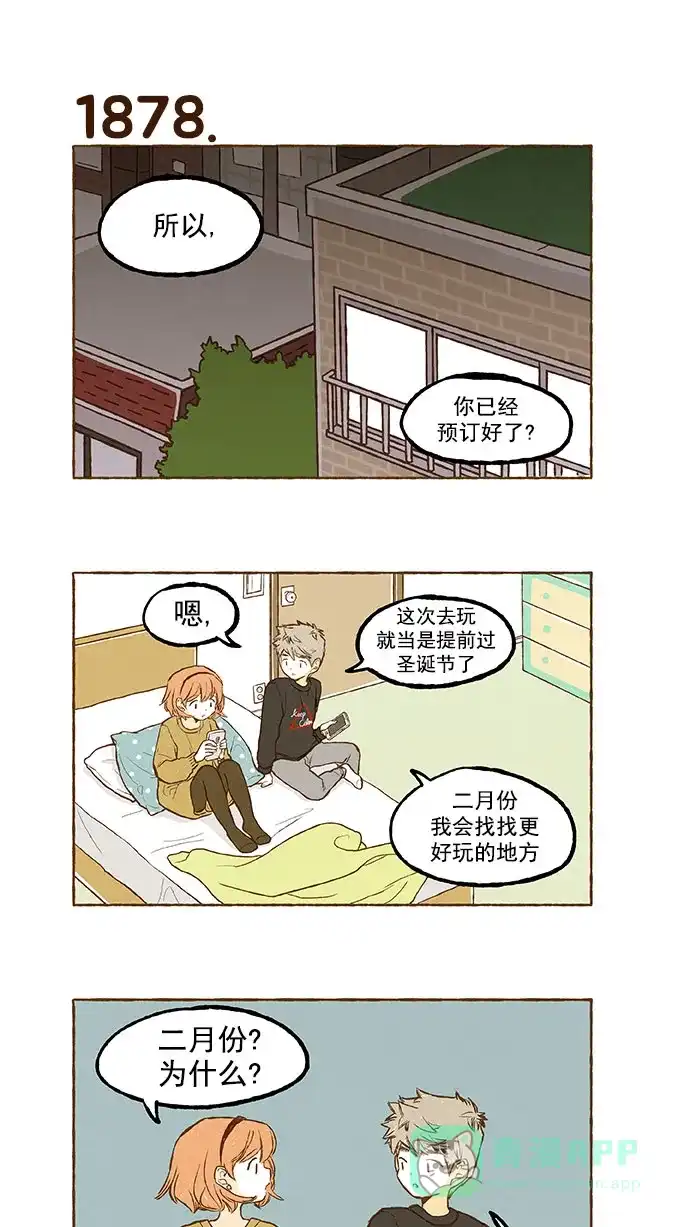 《超级秘密》第133话 第18页