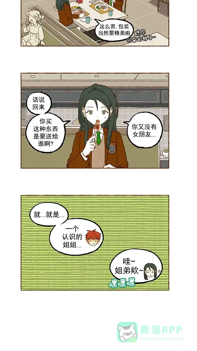 《超级秘密》第133话 第12页