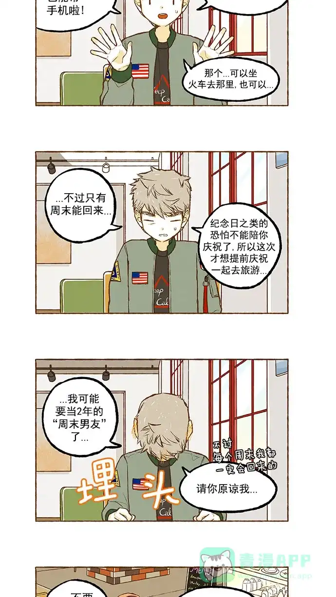 《超级秘密》第133话 第5页