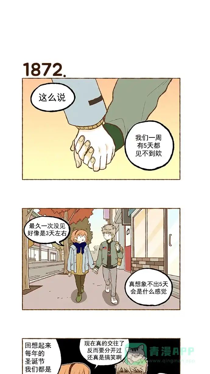 《超级秘密》第133话 第8页