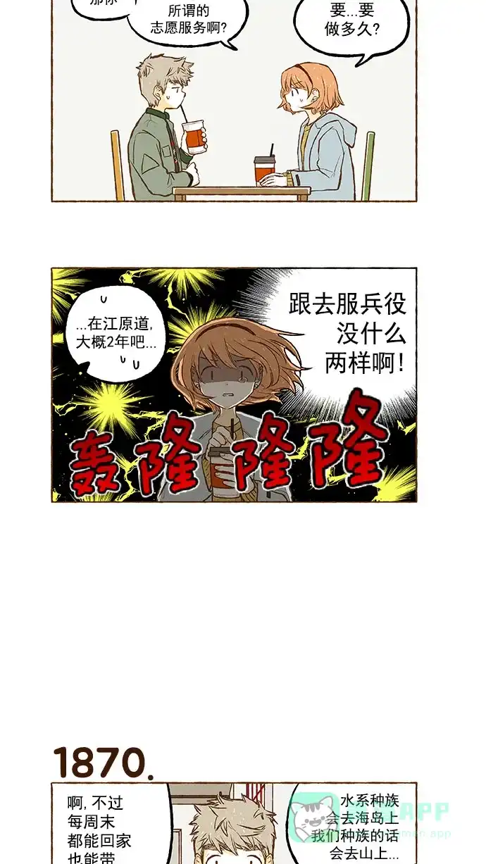 《超级秘密》第133话 第4页