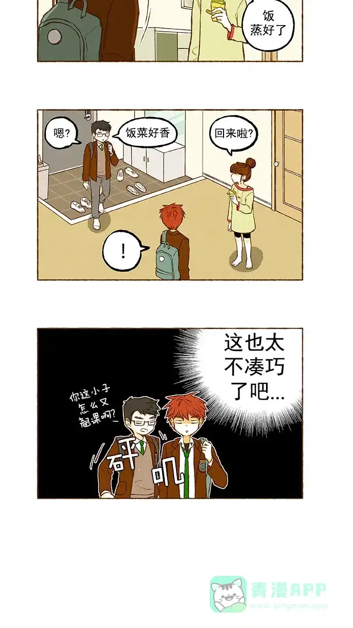 《超级秘密》第133话 第17页