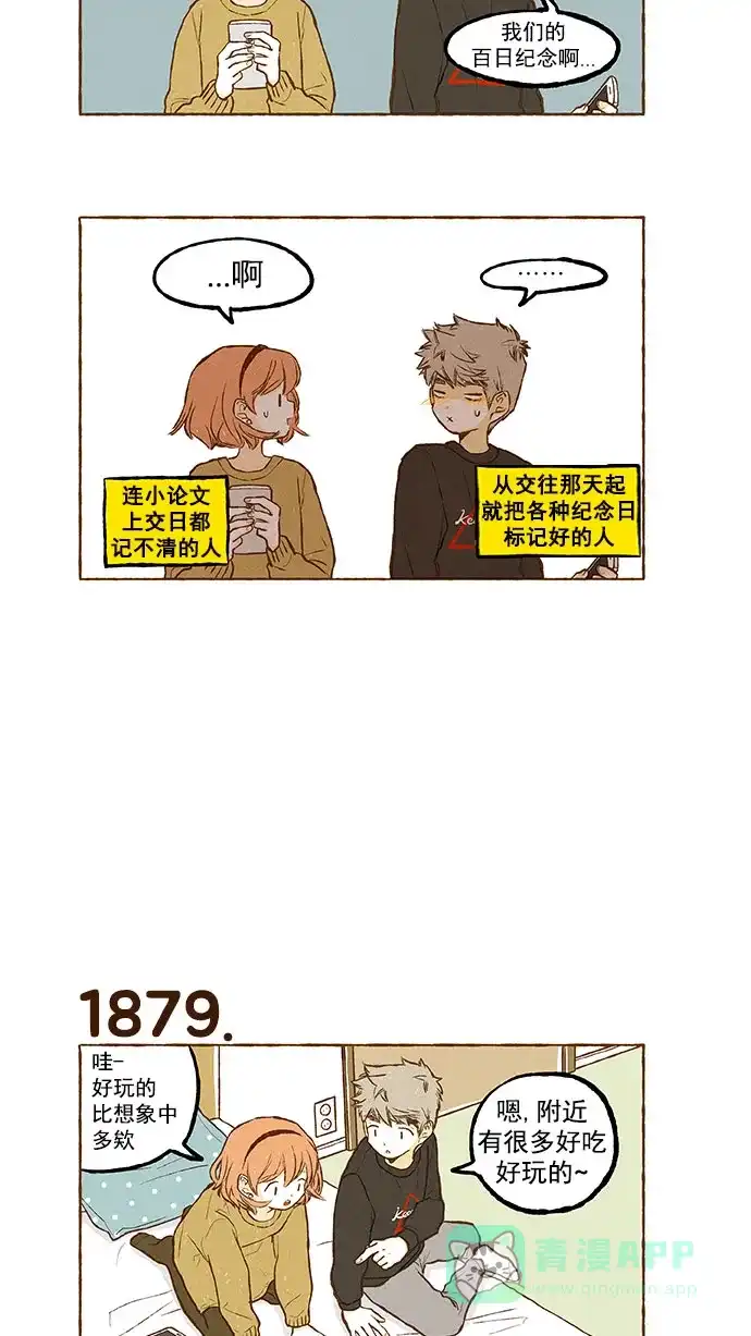 《超级秘密》第133话 第19页
