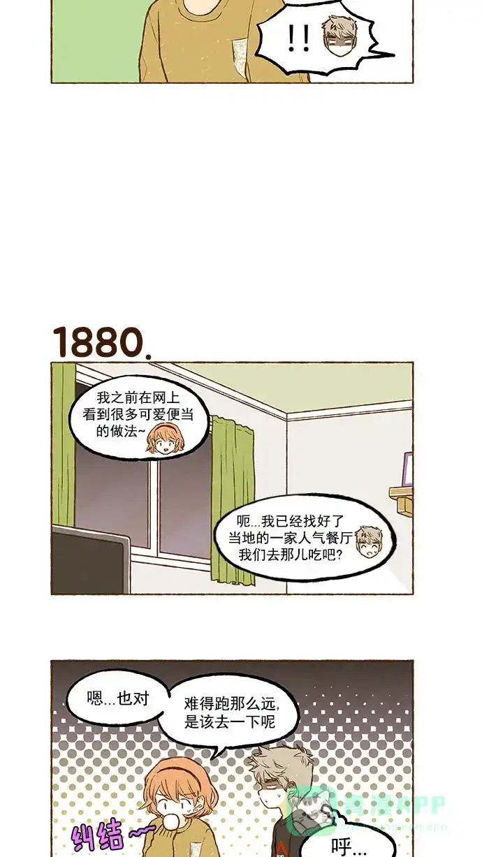 《超级秘密》第133话 第21页