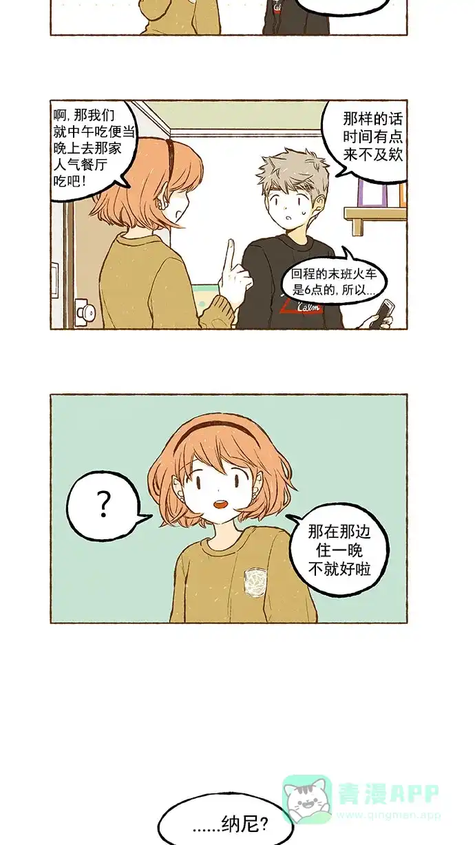 《超级秘密》第133话 第22页