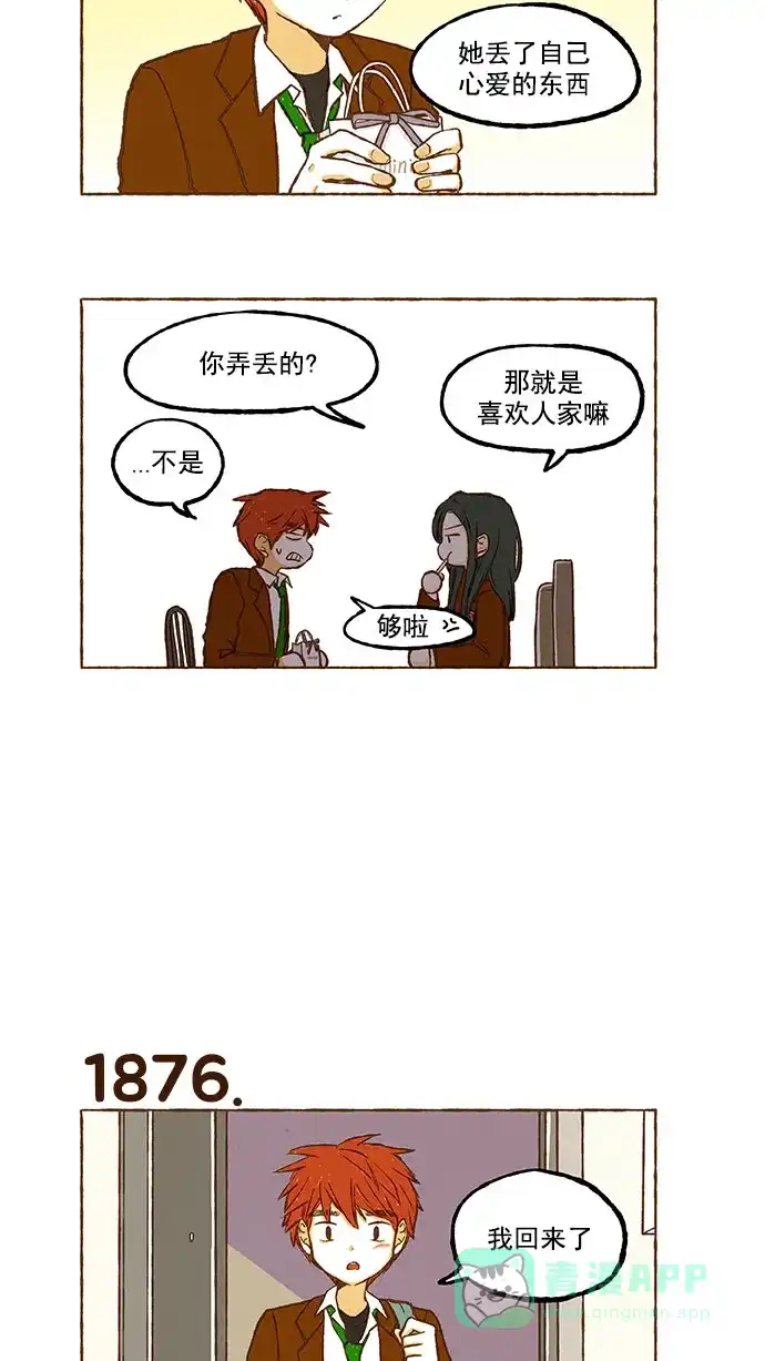 《超级秘密》第133话 第14页