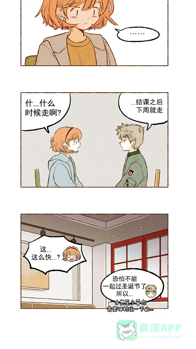 《超级秘密》第133话 第7页