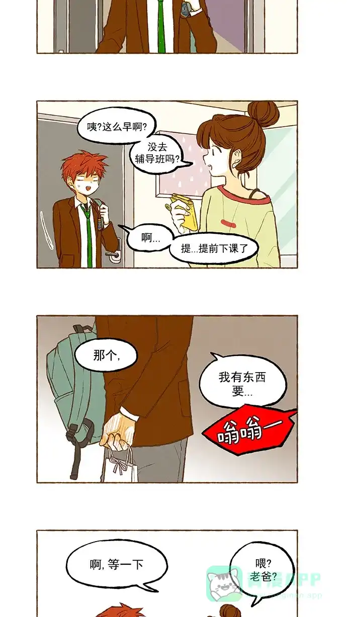 《超级秘密》第133话 第15页