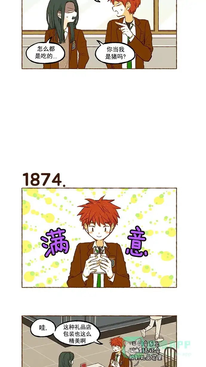 《超级秘密》第133话 第11页