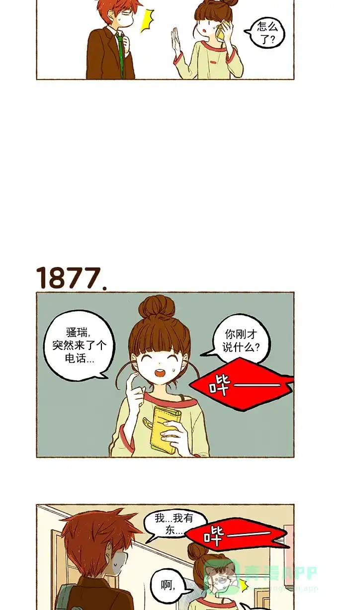 《超级秘密》第133话 第16页