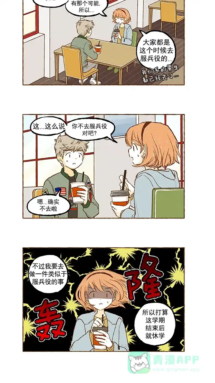 《超级秘密》第133话 第2页
